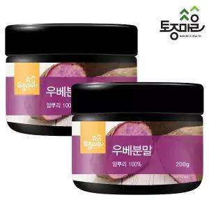 우베파우더 200g X 2개 우베가루 토종마을 보라색라떼 홈카페분말