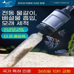 환수기 어항 전동 펌프 연수관 모래 사이펀 30W 세척 2m연수관