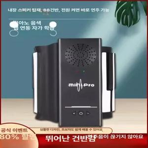 핸드롤 피아노 연습용 롤업 전자키보드 88키