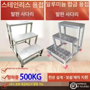 스텐 작업 계단 2단 발판 미끄럼방지 스텝 디딤대