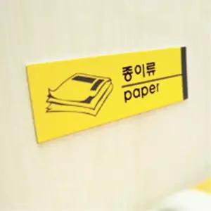 [룽스_63]가정용 재활용품 안내판 카페 푯말 쓰레기통