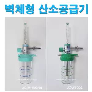 국산 의료용산소공급기(벽체형) JOUN 002 / JOUN 003-01 병원용 산소조정기 산소게이지