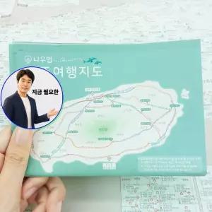 쌍문상회 지금 필요한 휴대용 제주도 여행도 - 방수 관광 우리나라