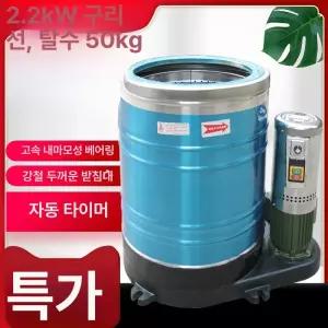 업소용 빨래 탈수기 공장 세차장 수영장 대용량 머신