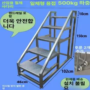 철계단 스텐 철제 스텝 디딤판 산업용 1개 작업