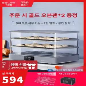 가정용 발효기 제빵기 반죽 발효 홈베이킹 빵만들기