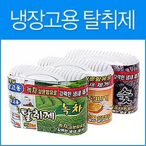 해피룸 냉장고탈취제 (150g 야채실 냉장실 김치냄새 냄새제거 항균탈취 녹차 오렌지 참숯)