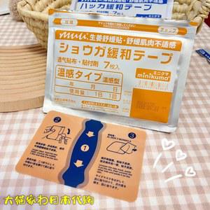 일본 직수입 리프레제 통증 파스 오리지날 7패치 2종 파스 어깨 쿨링 7장/팩 민트 수딩 패치