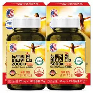 미국 뉴트리 썬 비타민D3 5000IU/2000IU 2통(12개월분) 비타민d 영양제