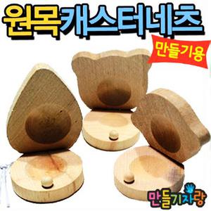 원목캐스터네츠/나무캐스터네츠/짝짝이/만들기재료/악기만들기/마라카스/탬버린/실로폰/악기/음악