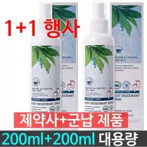 2개 세트 드라마매직 발냄새 제거 풋 스프레이 신발냄새 제거제 탈취제 미스트 대용량