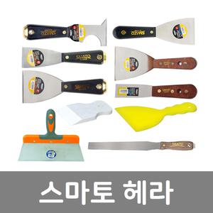오리공구/스마토/헤라공구/스패츄라/고무헤라/광폭