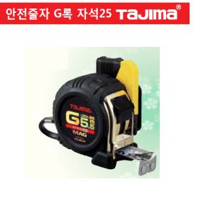 타지마 자석줄자 SF-GLM25 벨트홀더장착 양면줄자 타지마줄자