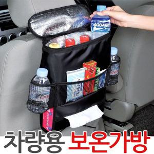 차량용 보온가방 보냉 자동차 시트수납함 시트걸이