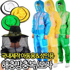 국내산 특수제작 방충복 해충방지 모기장옷 방충모자 망사모자 낚시 해충퇴치