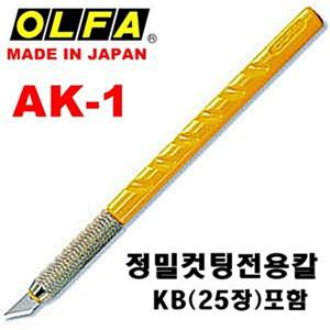 OLFA/올파/AK-1/공예칼/아트커터/조각칼/커터칼/펜형식/아트나이프/콤파스커터/다목적