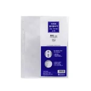 희망 A4 클리어 화일 0.5T 펄 리필 속지 내지 20장 20P 20매