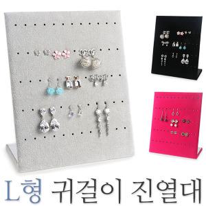 L형 귀걸이진열대 쥬얼리거치대 귀걸이 쥬얼리 진열대