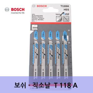 (보쉬) 금속용/ 직소날 T118A 92mm1세트 5장