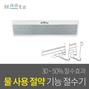 하츠 주방 씽크대 풋터치 절수페달_절수기_발판페달 WS-FS05B