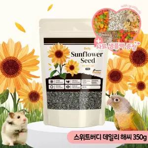 스위트버디 데일리 해바라기씨 350g 앵무새 햄스터간식