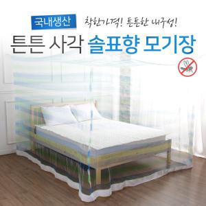 [글라라세상] 국산/블루모기장/1~7인용/가정용/사각모기장/솔표