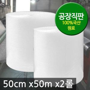 에어캡 뽁뽁이 50cm 50m 2롤 /포장용/공장 직판