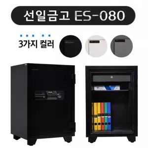 선일금고 ES-080 사무용 가정용 내화금고