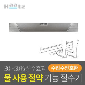 인채널_하츠 수입수전 호환형 씽크대발판 풋밸브 절수페달 WS-DS01B