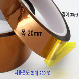 20mm 내열 캡톤테이프 폴리이 미드 테이프