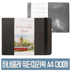 하네뮬레 워터칼라북 A4 200g 30매 휴대용 스케치북 수채화지 하드커버