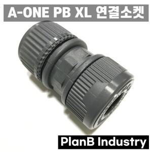 에이원 PB-XL 피비 엑셀 연결소켓 부속 15A 배관자재 수도 설비 파이프