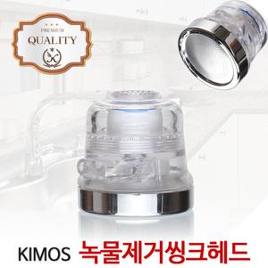 녹물제거씽크헤드 코브라 헤드 주방 수전 싱크 똑딱이 필터 용품 수도꼭지