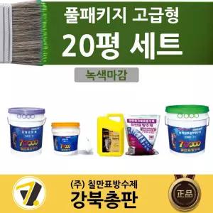 칠만표 옥상방수 20평세트 풀패키지 고급형 (녹색/회색)(+붓,헤라,장갑,겸용롤러)