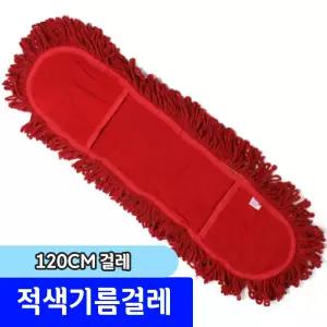 청소용품 / 적색기름걸레 120cm 리필 (걸레)