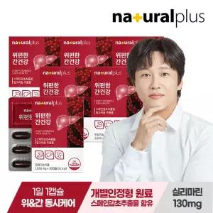 위편한 간건강 30캡슐 6박스(6개월분)