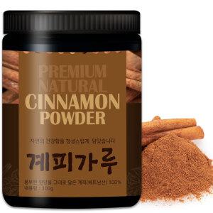 시나몬 계피 가루 300gx1통 100% 통째로 갈아만든 파우더