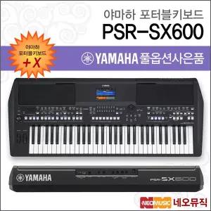 야마하 PSR-SX600 포터블키보드 [한국정품] 간편