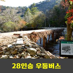 오대산 비로봉 선재길 안내산악회