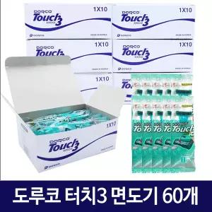 [도루코] 3중날 터치3 일회용면도기 6BOX(총 60개)