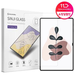 신지모루 갤럭시 탭 풀커버 종이질감 강화유리 S10/S9/S8/S7/S6 FE/라이트/플러스/울트라/ A8/A7 액정보호필름
