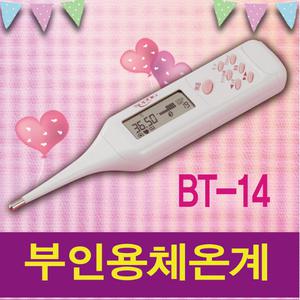 부인용 기초체온계 쁘띠소피아/ BT-14/정확한배란측정