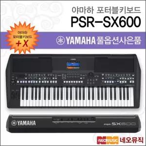 야마하 PSR-SX600 포터블키보드 [한국정품] 간편
