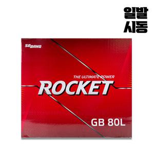 80L배터리 GB80L(CMF80L CMF68L 호환) 티볼리 그랜저HG YF소나타 NF소나타 아반떼HD 적용