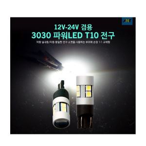 12V 24V 겸용 T10 타입 LED전구 / LED 10발 화이트 번데기 전구 램프 미등 실내등 버스 대형차