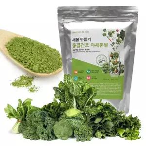 새몸만들기 동결건조 유기농 야채과일 분말 500g