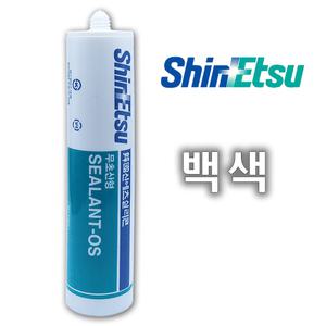 신에츠/백색실리콘/흰색실리콘/백색실란트/270ml/흰색실란트
