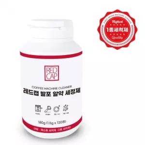 누보 레드캡 그라인더&머신 세정제 /발포 커피머신 청소 세정제 클리너 1종 120정 x 1개 /알약 /카파
