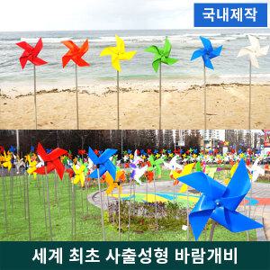 [국내제작] 바람개비 모음(사출/패트/태극기)