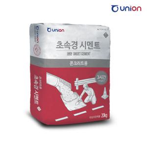 유니온 초속경 시멘트 긴급 보수 초속경몰탈 콘크리트용